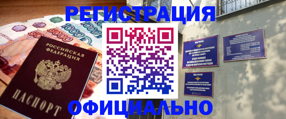 прописка законно в Батайске