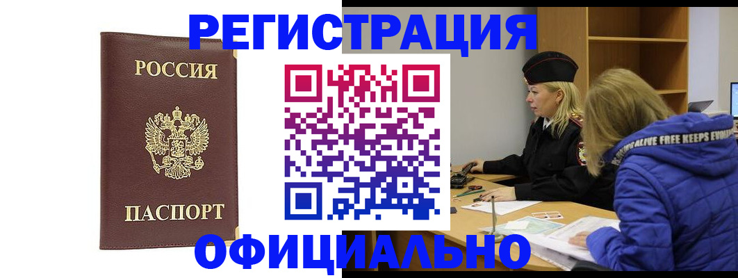 временная регистрация поиск в Батайске