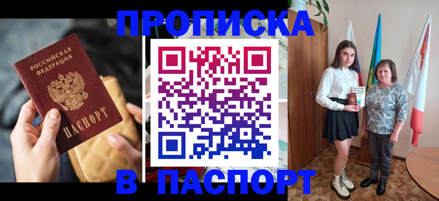 временная регистрация недорого в Батайске