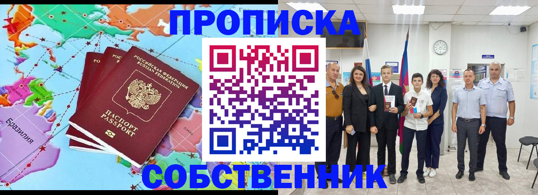 где прописаться в Батайске